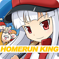 本垒打王（Homerun King）