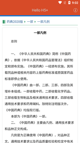 中国药典app手机