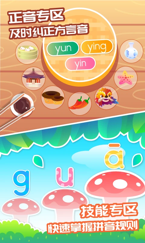 智象拼音 智象拼音