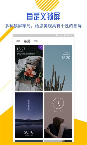 百变锁屏君 百变锁屏君
