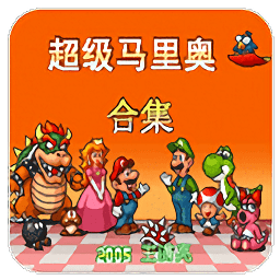 悟饭-超级玛丽USA