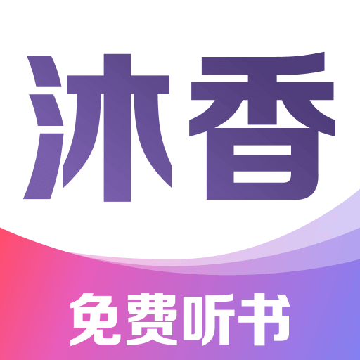 沐香畅听