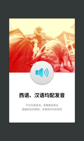 外研西班牙语词典