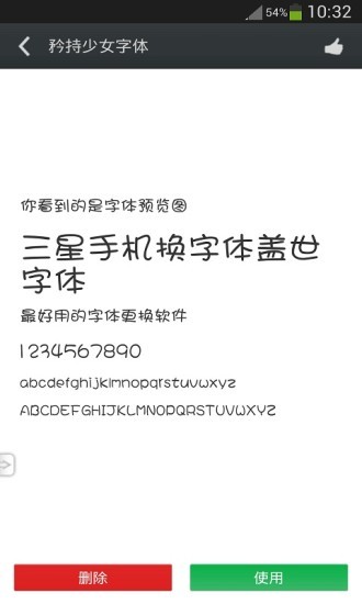 炫酷字体美化管家 炫酷字体美化管家