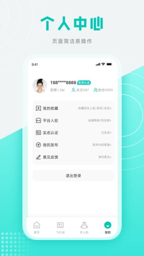 低空之家(无人机相关服务软件) v2.6.1 安卓版