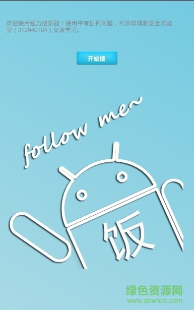 强力搜索器 强力搜索器