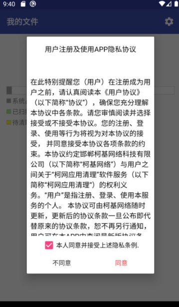 柯网应用清理 柯网应用清理