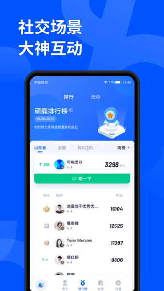 顽鹿运动 安卓版v3.7.3