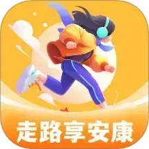 走路享安康