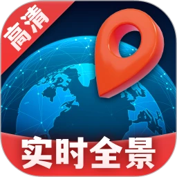 实时全景高清地图