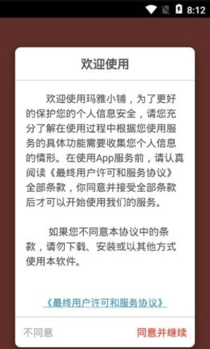 玛雅小铺