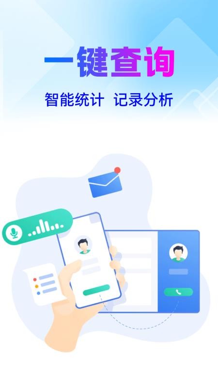 通话记录免费快查
