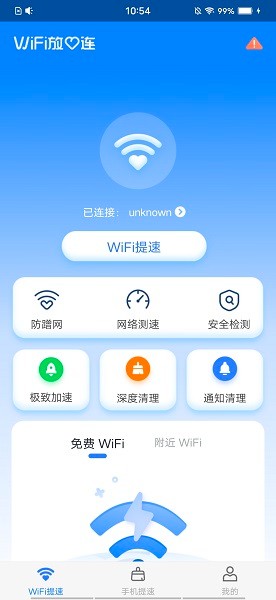 福气连WiFi