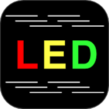 LED灯