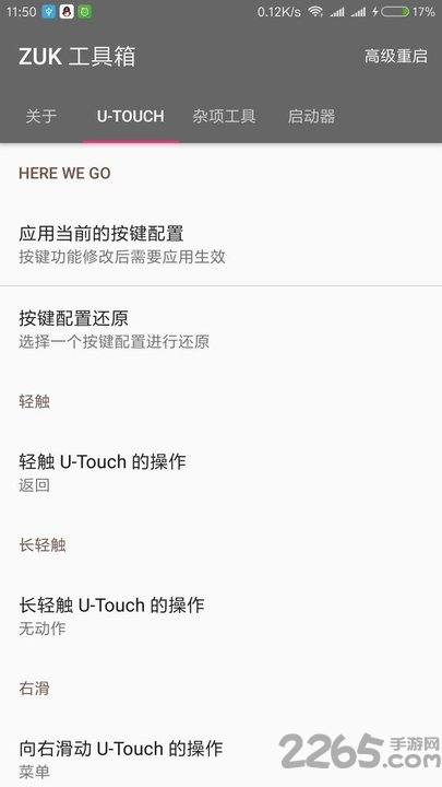 zuk工具箱最新版
