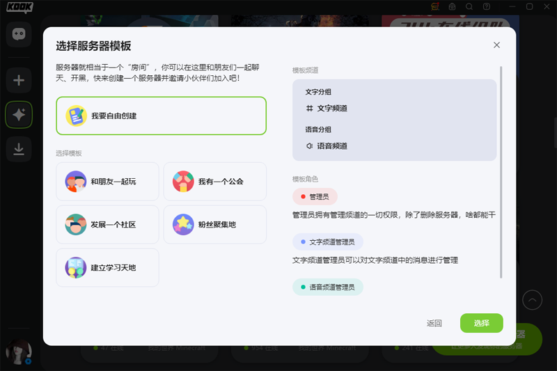 开黑啦pc版(文字语音组队工具)