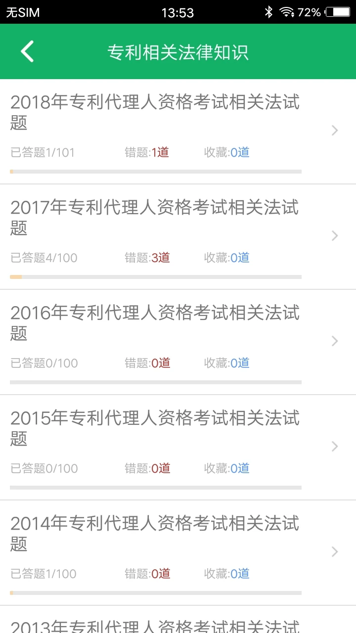 专利代理人题库