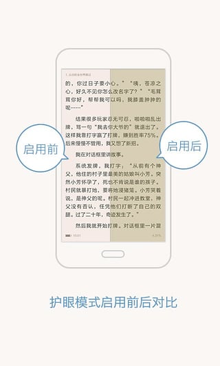 轻松护眼下载最新版