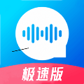 极速语音导出