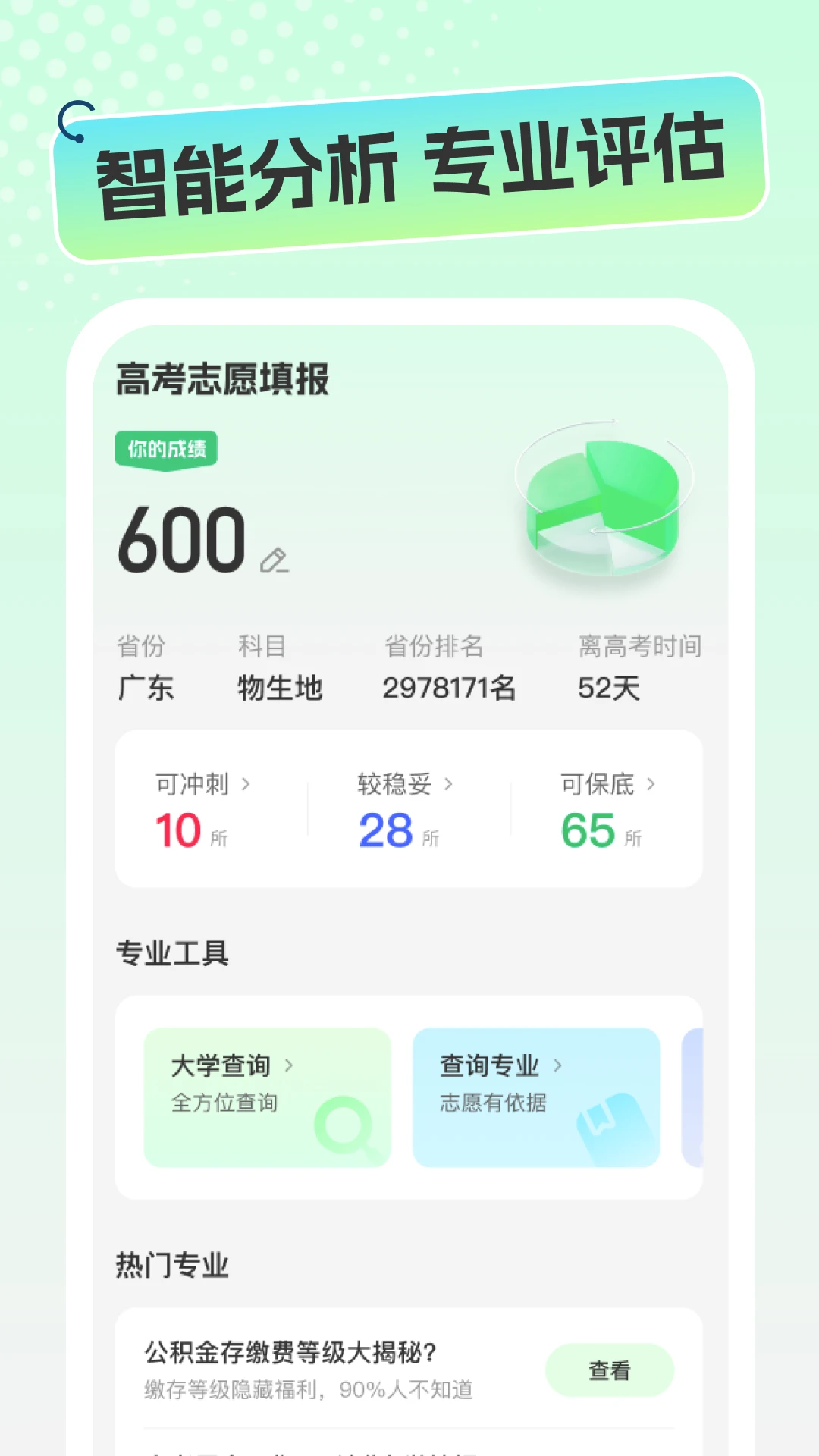 志愿高考填报手册