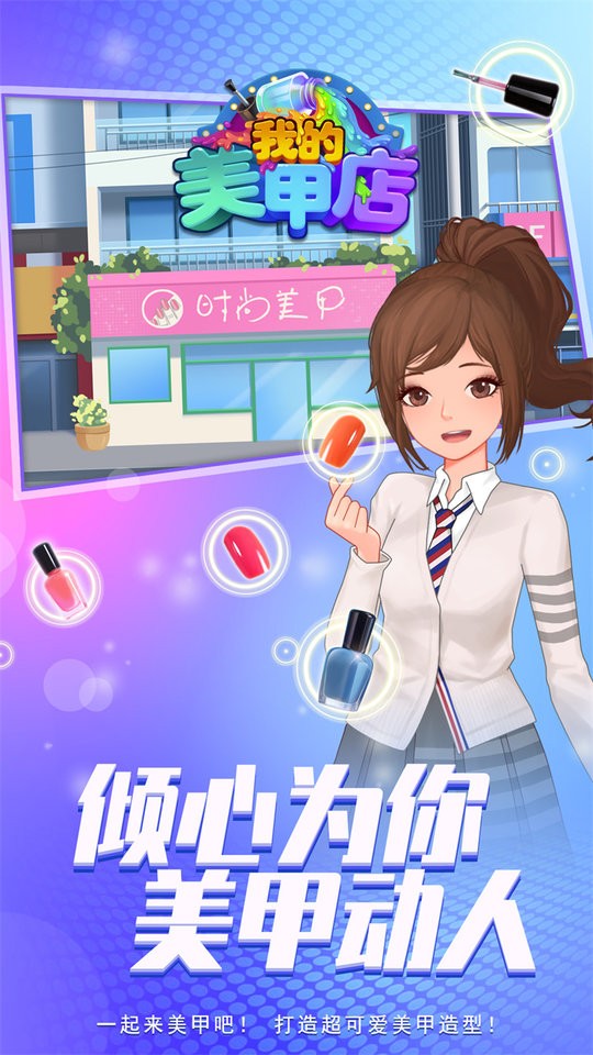 我的美甲店 我的美甲店