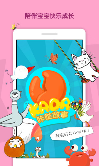 咔哒故事免费版(kada故事)