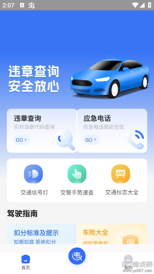 123违章交通查询宝 123违章交通查询宝