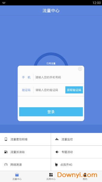 沃流量管家 沃流量管家