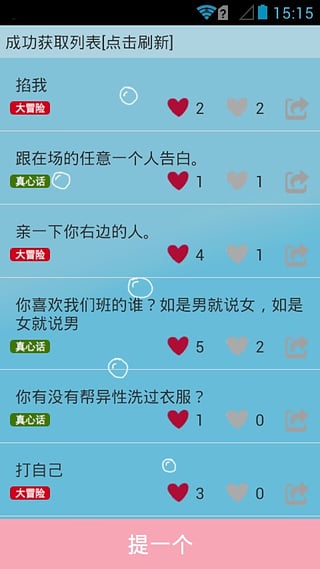 爱上聚会 爱上聚会