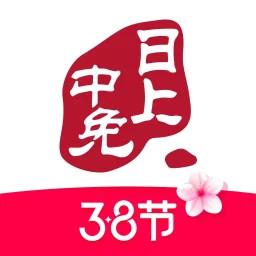 中免日上