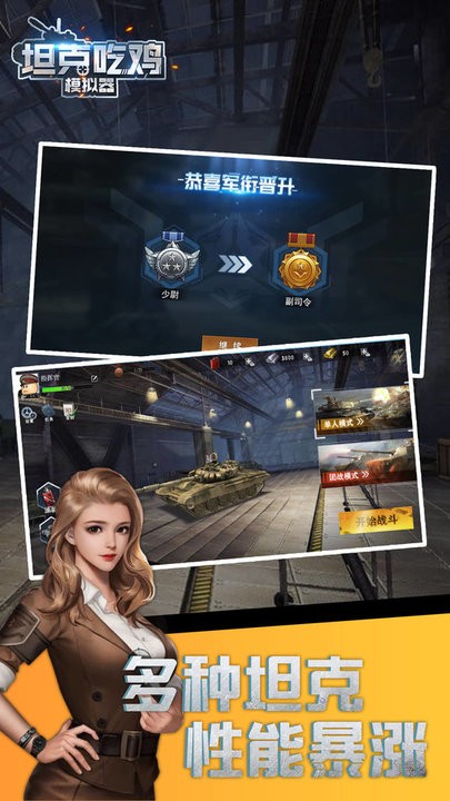 坦克吃鸡模拟器 坦克吃鸡模拟器