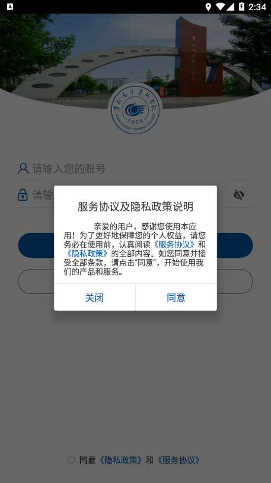 阜新高专智慧校园