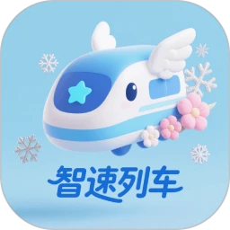 智速列车