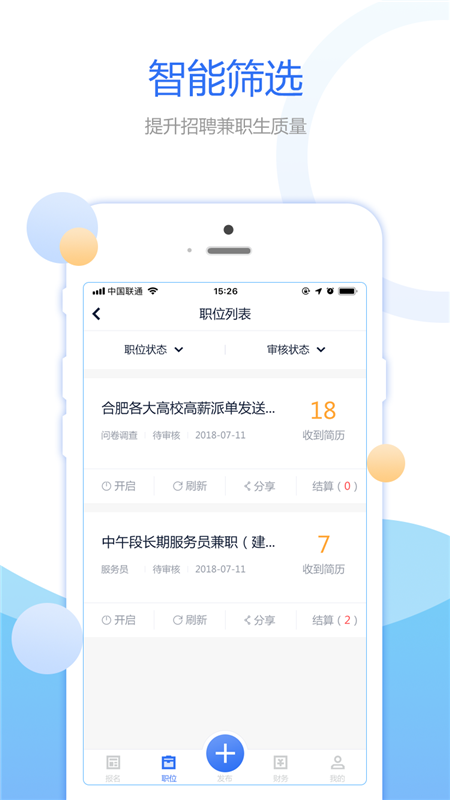 豌豆帮兼职企业端