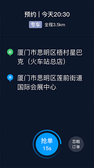 及时司机车主APP