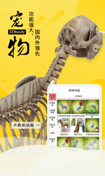 3Dbody宠物 安卓版v8.8.61