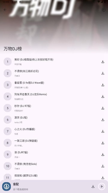 音配音乐app 安卓版v1.1.0
