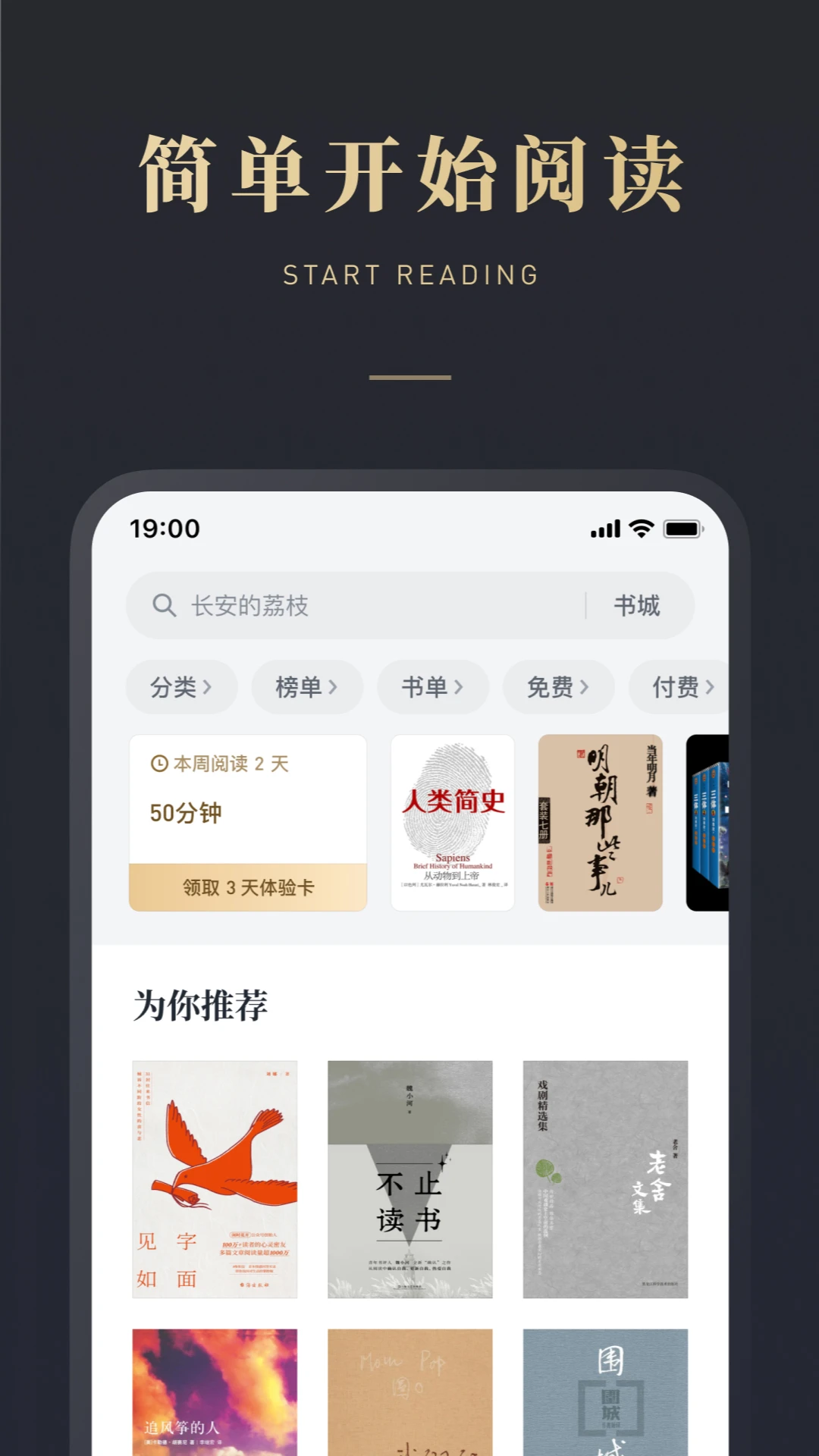 微信读书(有声阅读软件) v9.4.0 安卓版