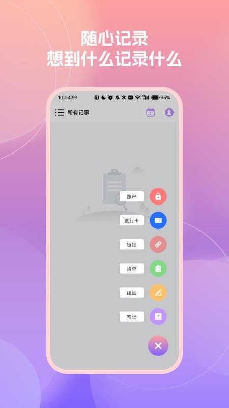 随时记便签备忘录
