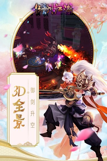 御剑江湖-超V版