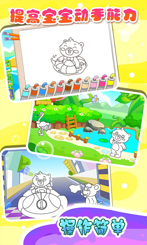 儿童游戏学画画