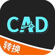 全能CAD转换器