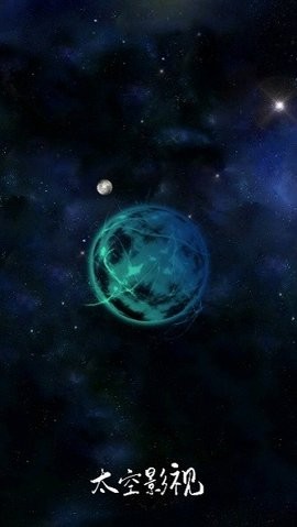 太空影视3.0.0去广告版