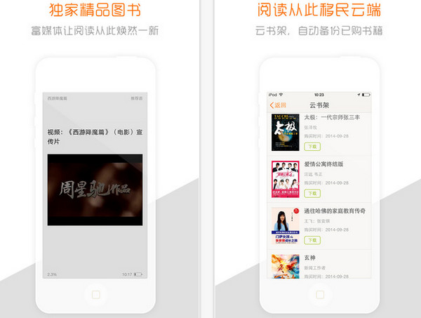 掌阅(iReader) iPhone版 掌阅(iReader) iPhone版