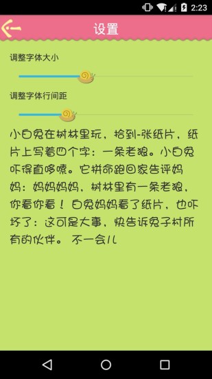 宝宝睡前故事 宝宝睡前故事