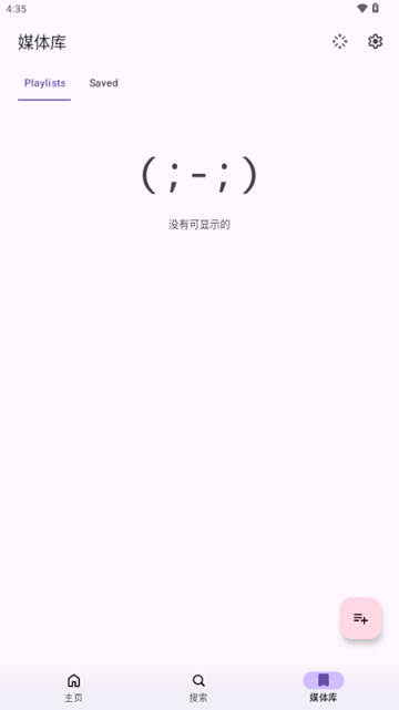 Echo音乐软件 安卓版v1.0.0-03d47c1