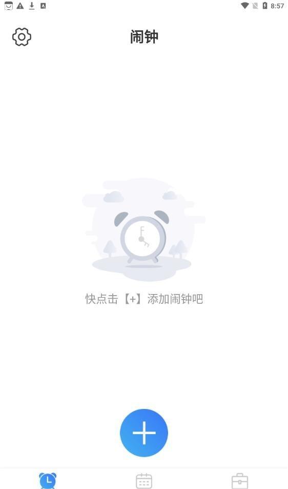 准时闹钟时钟