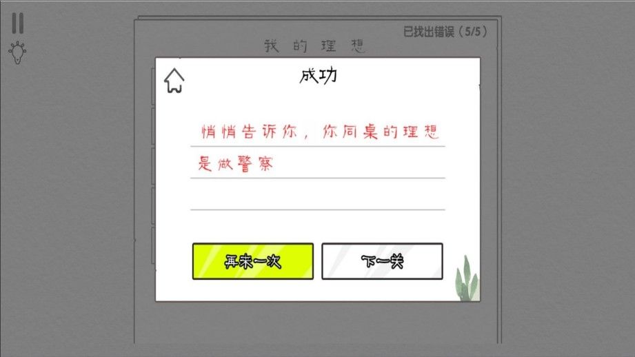 第100个错字找不到