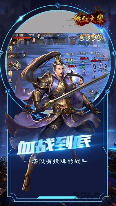 铁血大宋Online 铁血大宋Online