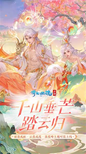 倩女幽魂手游网易版